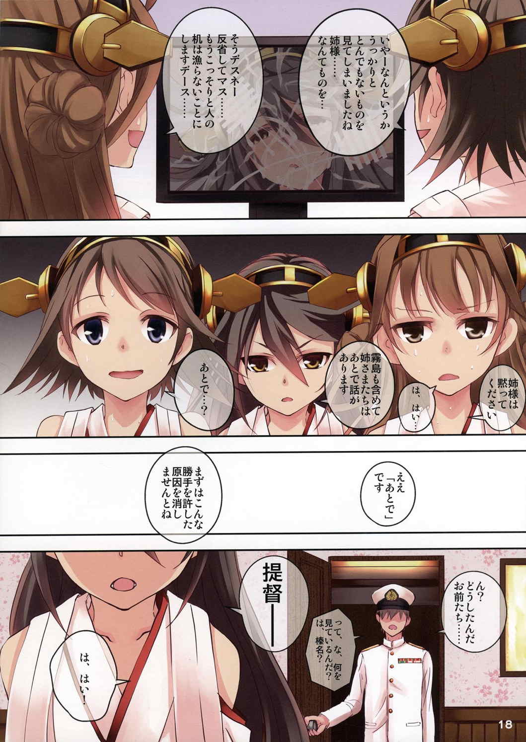 HARUNA BLITZ TACTICS 18ページ