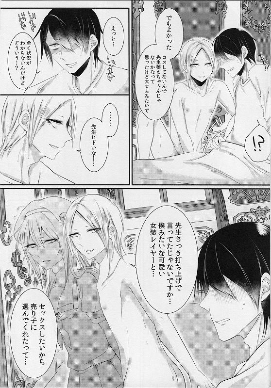 コスプレ売り子春雨くん 7ページ
