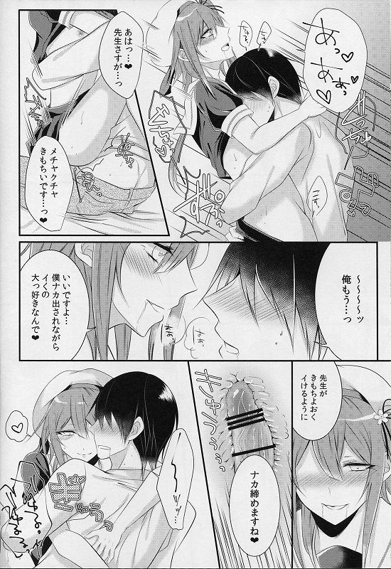 コスプレ売り子春雨くん 12ページ