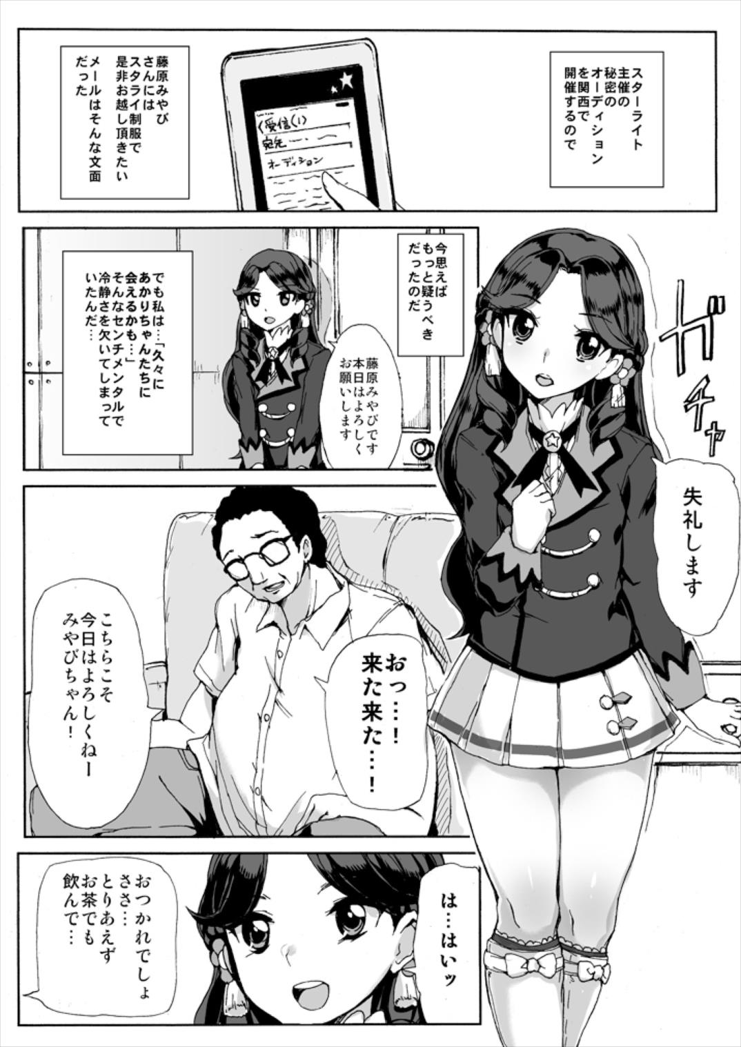 藤原みやびちゃんのエロ本。 2ページ