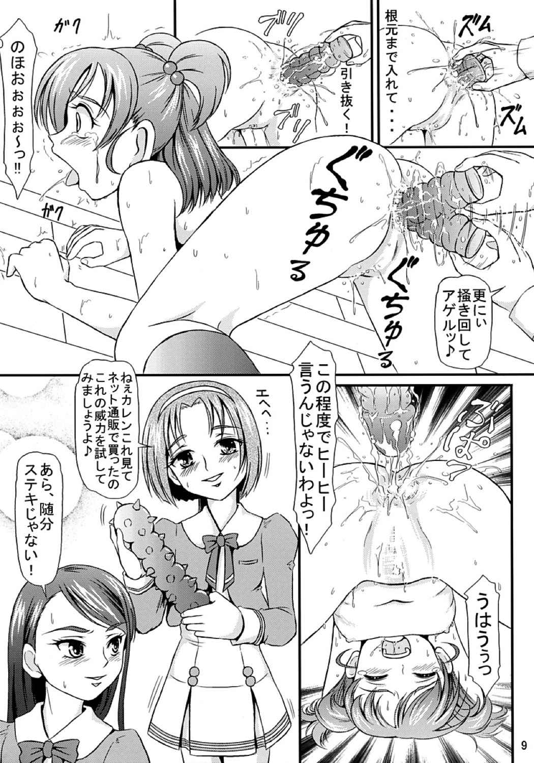 PINCH→CHANCE 10ページ