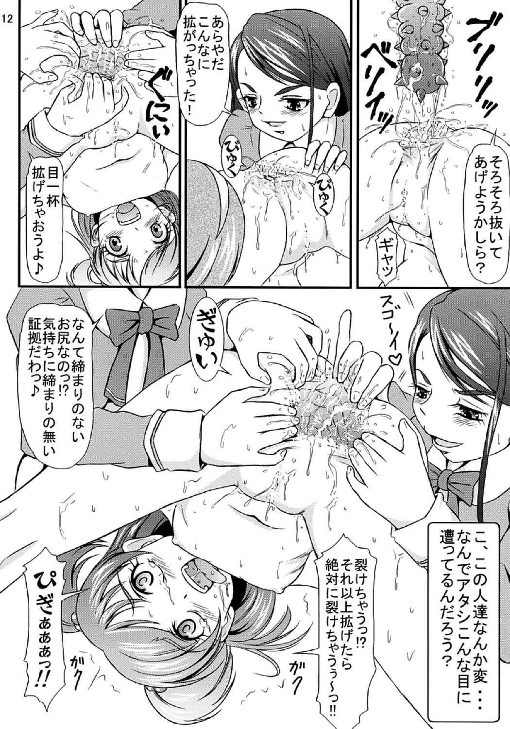 PINCH→CHANCE 13ページ