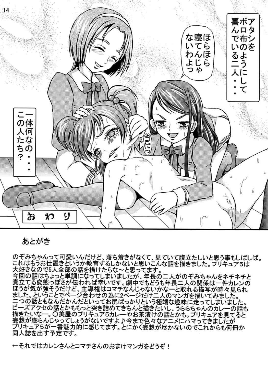 PINCH→CHANCE 15ページ