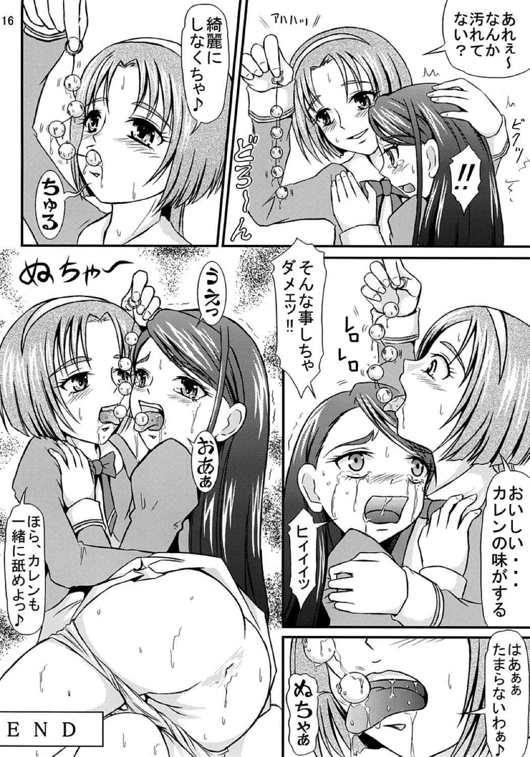 PINCH→CHANCE 17ページ
