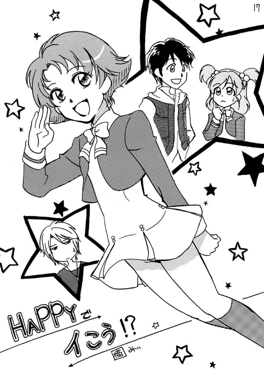 PINCH→CHANCE 18ページ