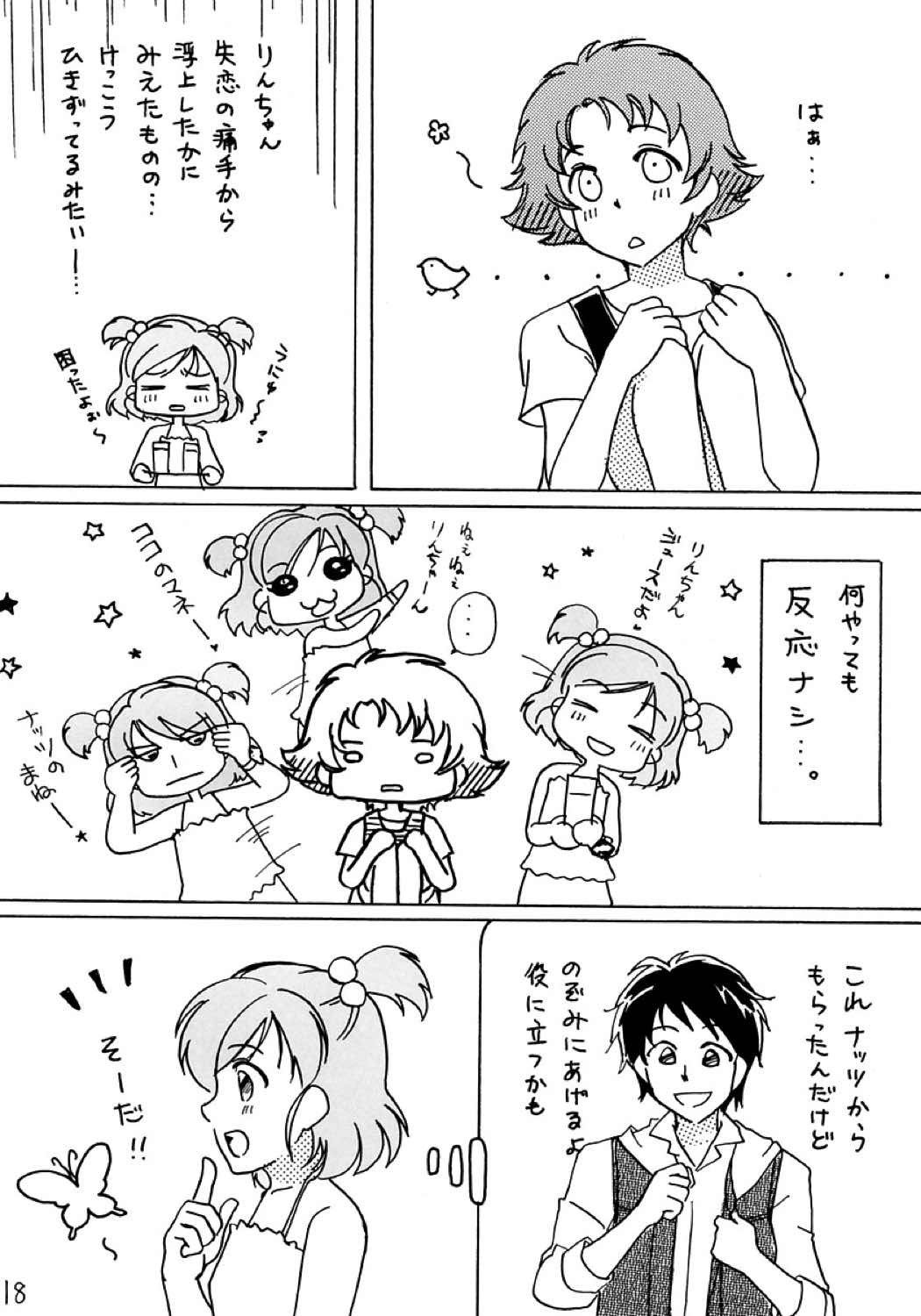 PINCH→CHANCE 19ページ
