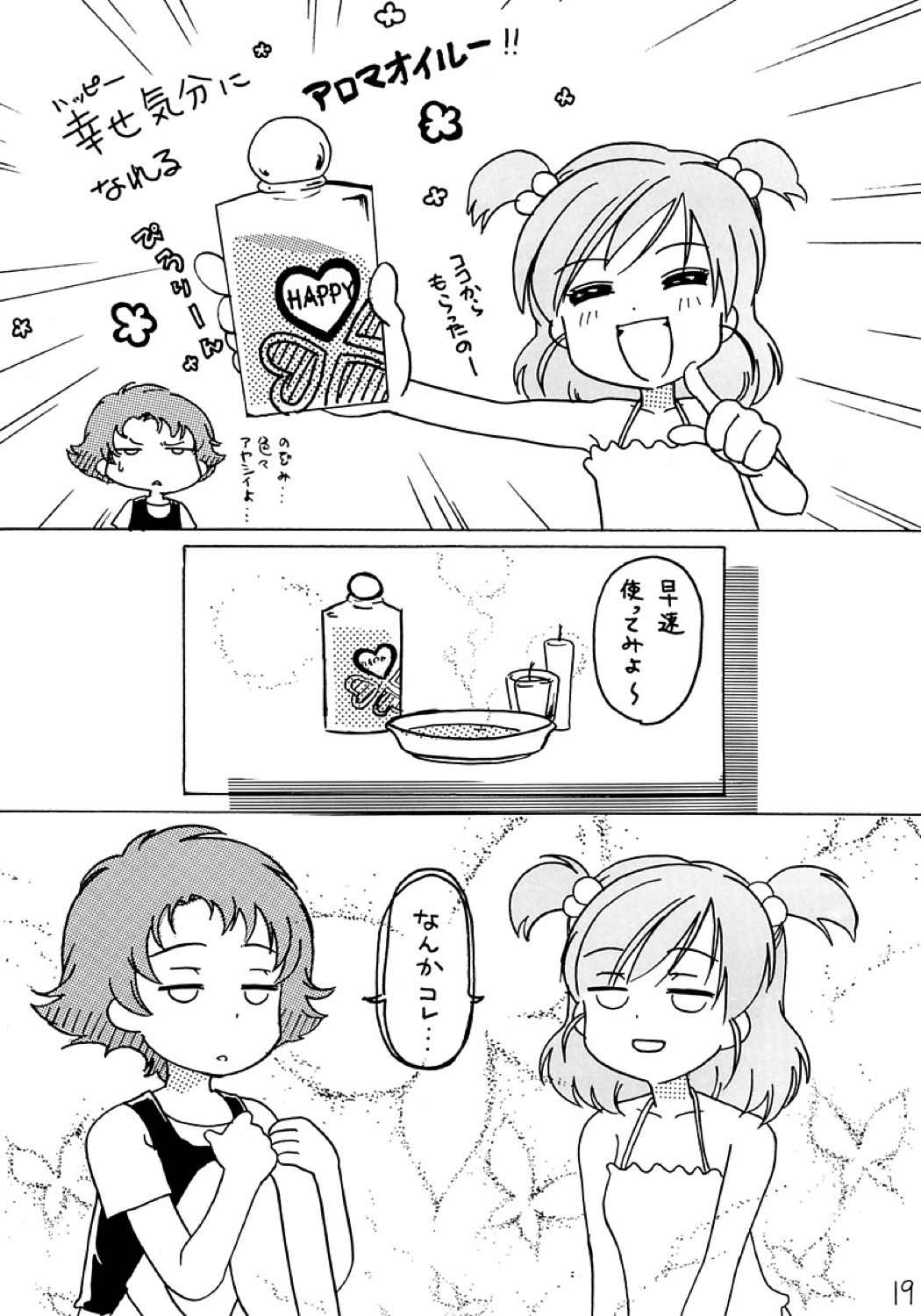 PINCH→CHANCE 20ページ