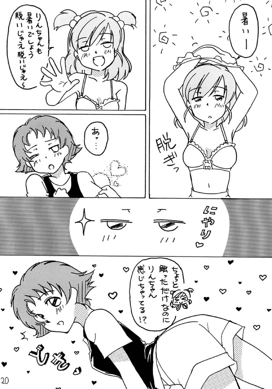PINCH→CHANCE 21ページ