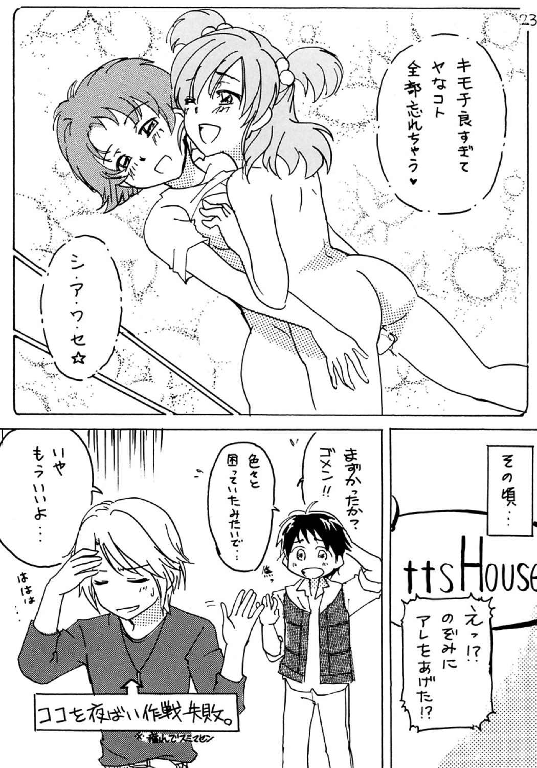 PINCH→CHANCE 24ページ