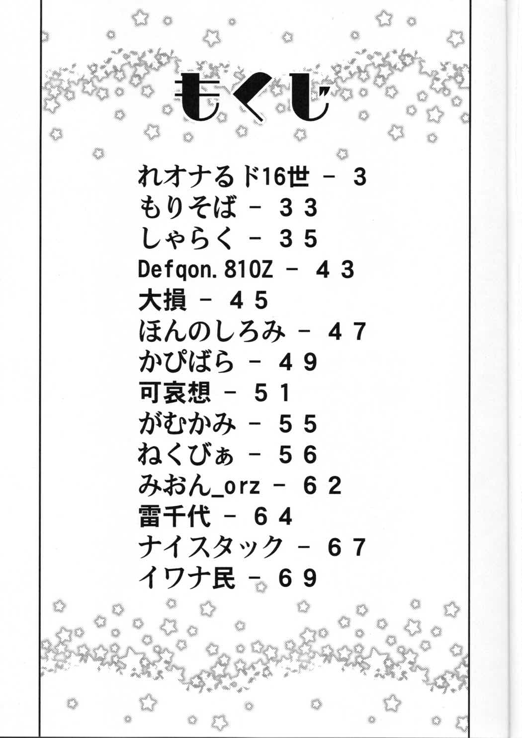 大人のクッキー☆～Asoteddo～ 2ページ