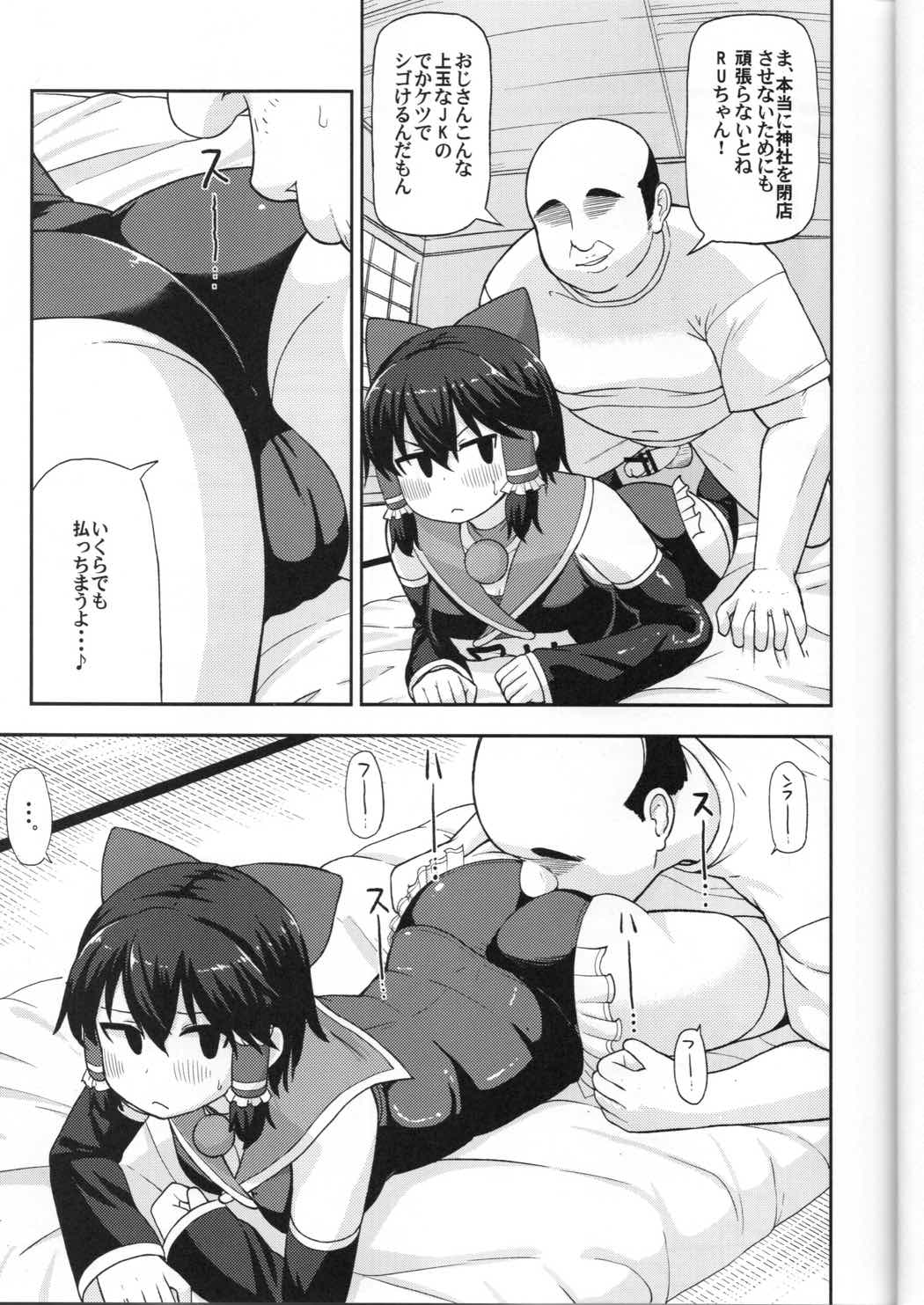 大人のクッキー☆～Asoteddo～ 6ページ