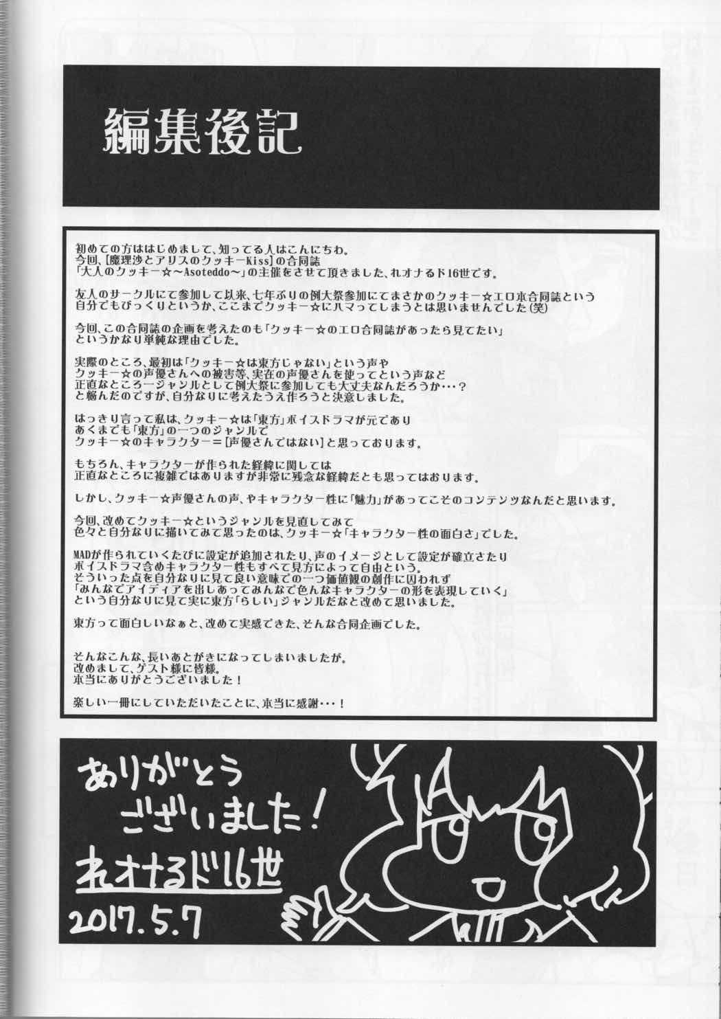 大人のクッキー☆～Asoteddo～ 71ページ