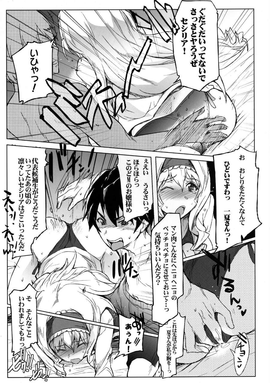 ISGIRLS2 6ページ