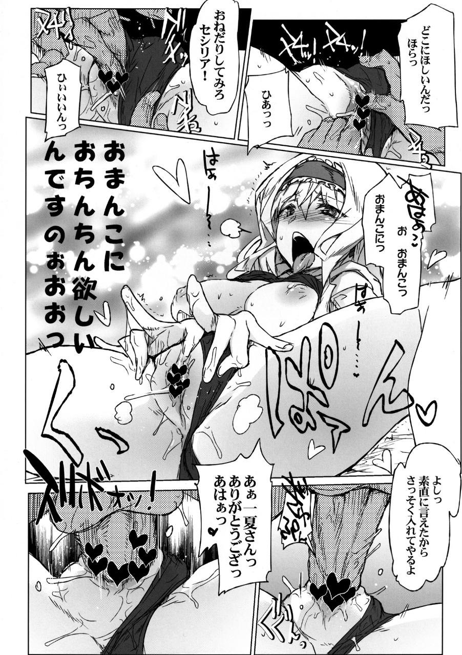 ISGIRLS2 11ページ