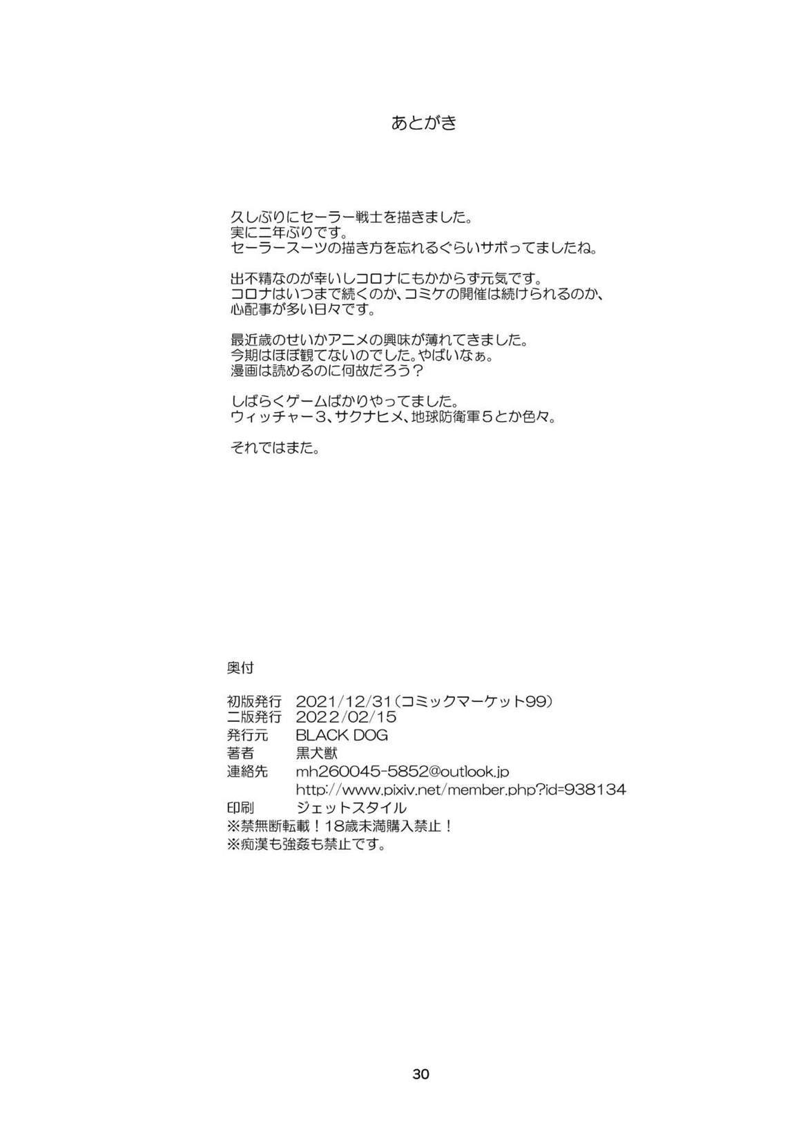 催眠堕ちなんて妄想です 29ページ