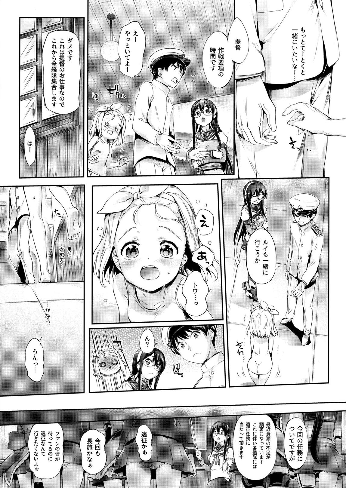 俺の艦娘 4ページ