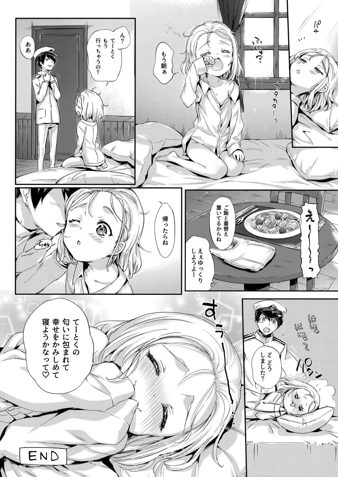 俺の艦娘 29ページ