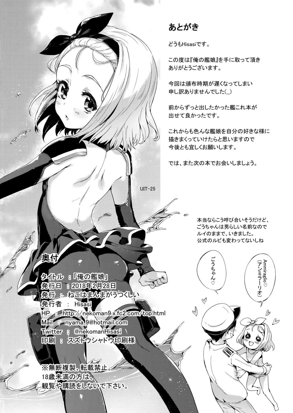 俺の艦娘 30ページ