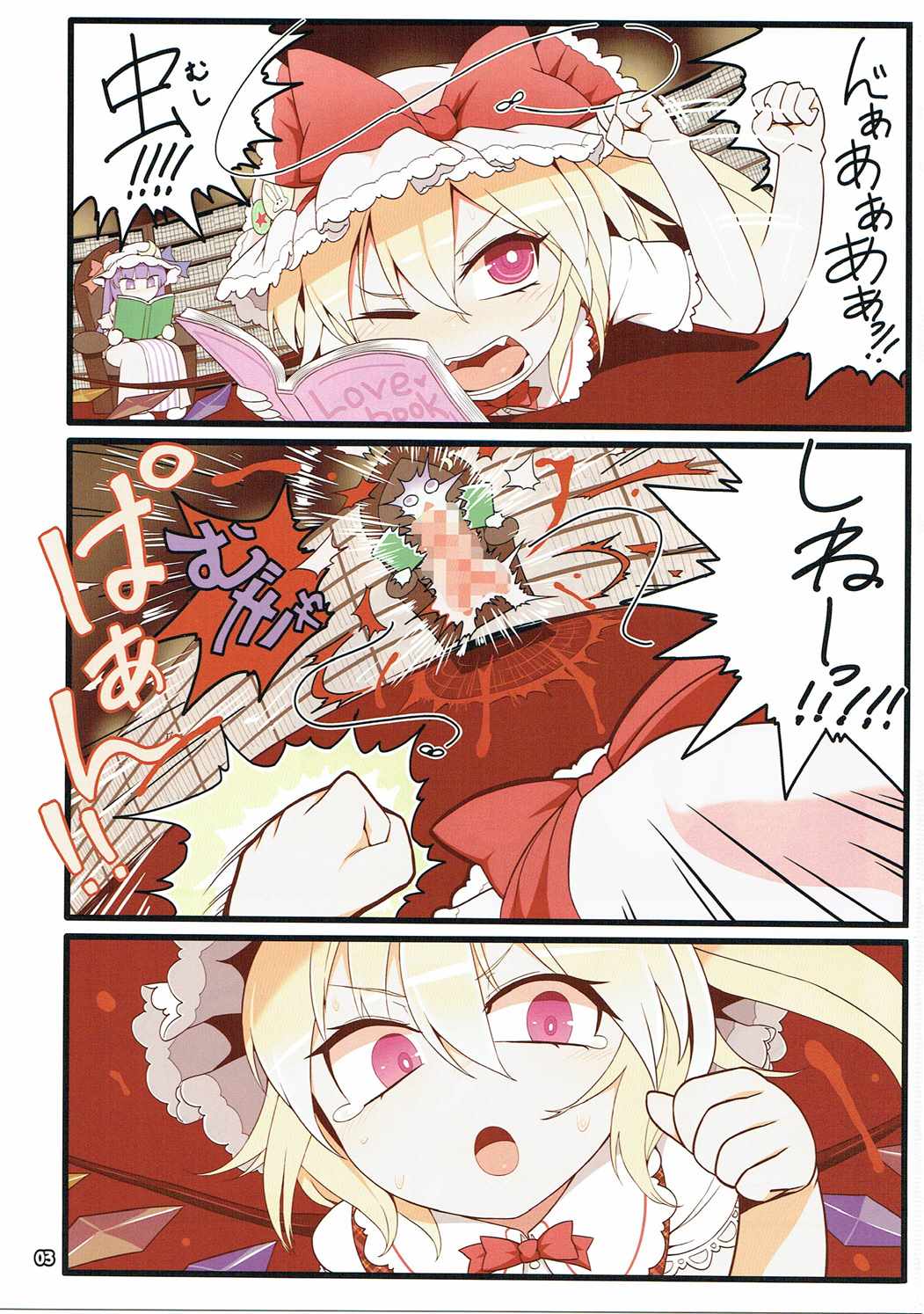 フランどろどろ 2ページ