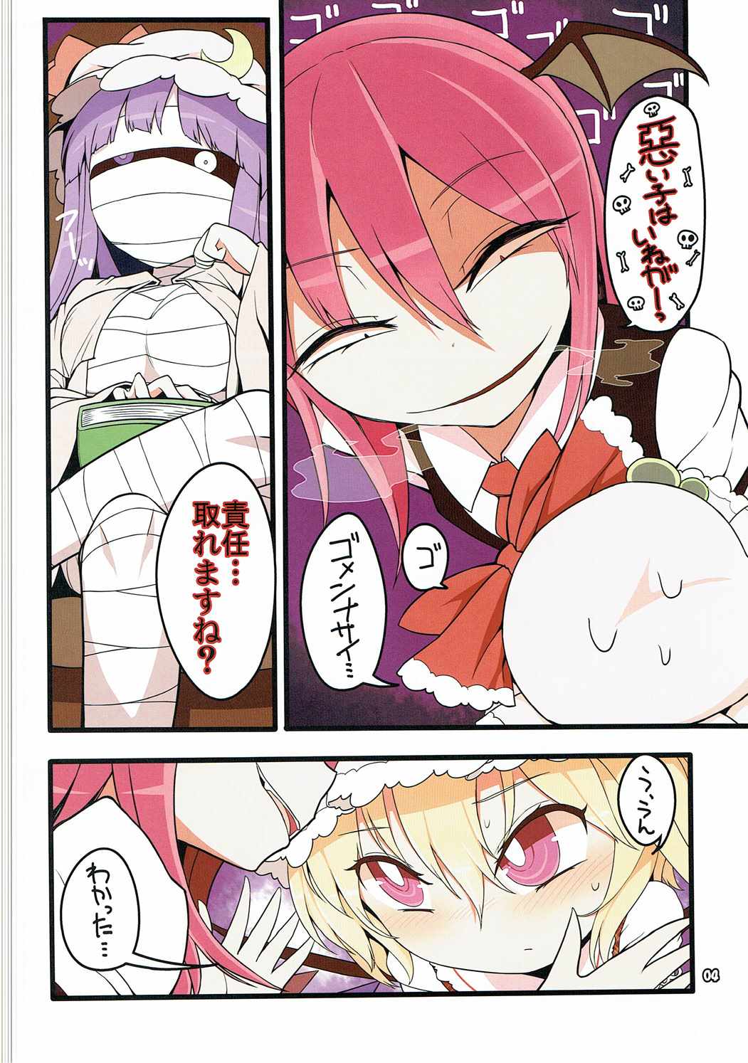 フランどろどろ 3ページ
