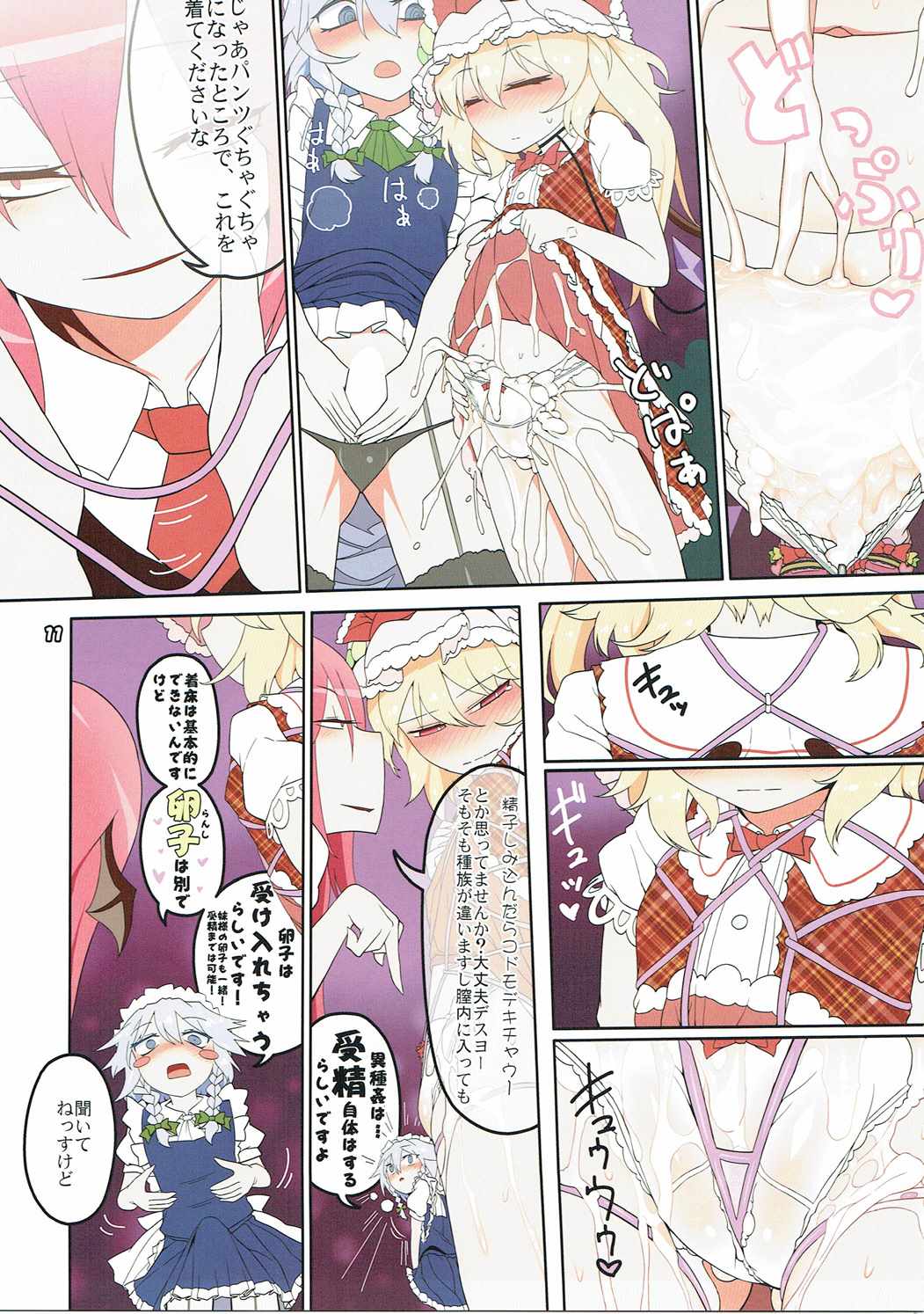 フランどろどろ 10ページ