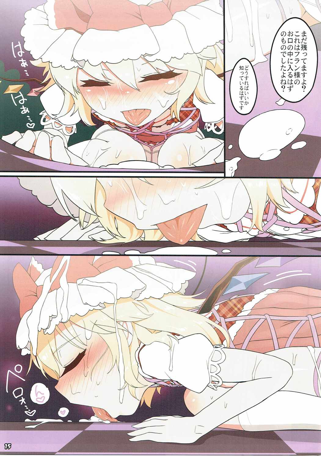 フランどろどろ 14ページ