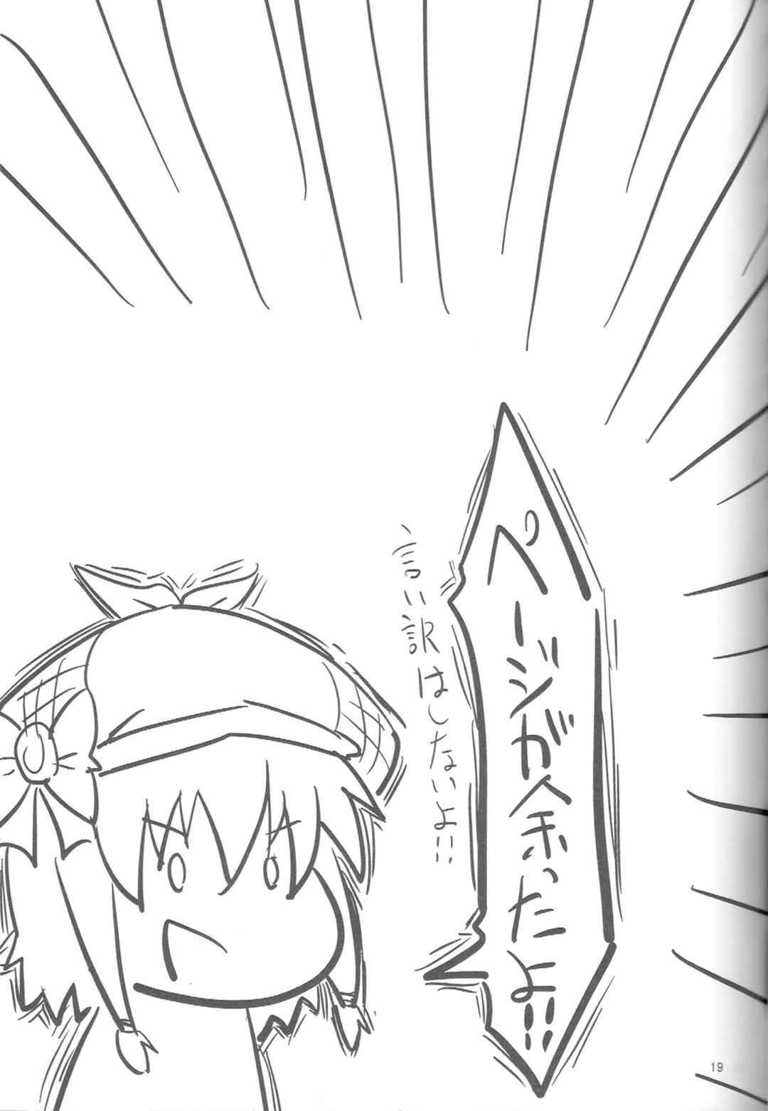 ねろねろねろね 20ページ