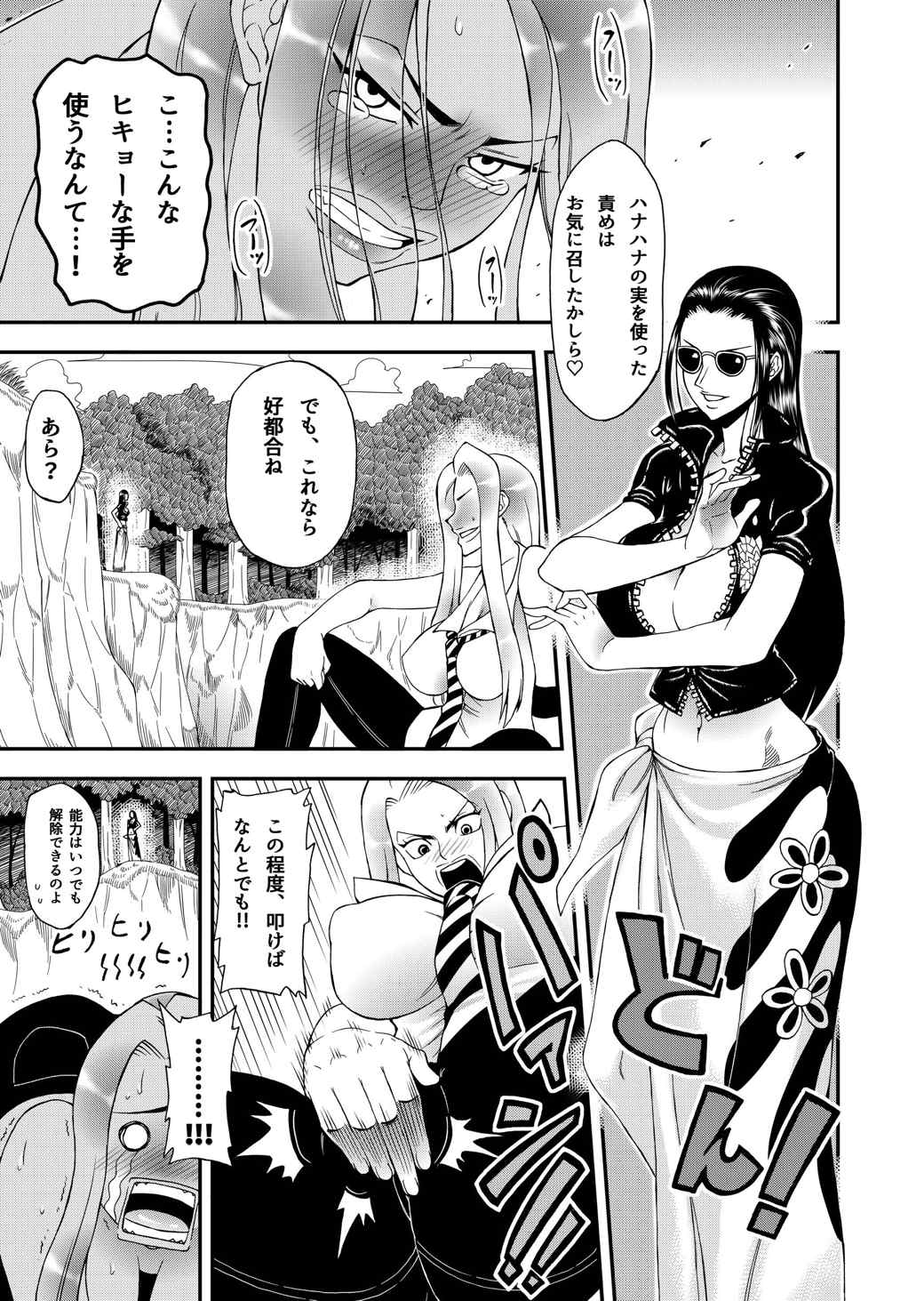 フタナリロビンVS女巨人海兵 4ページ