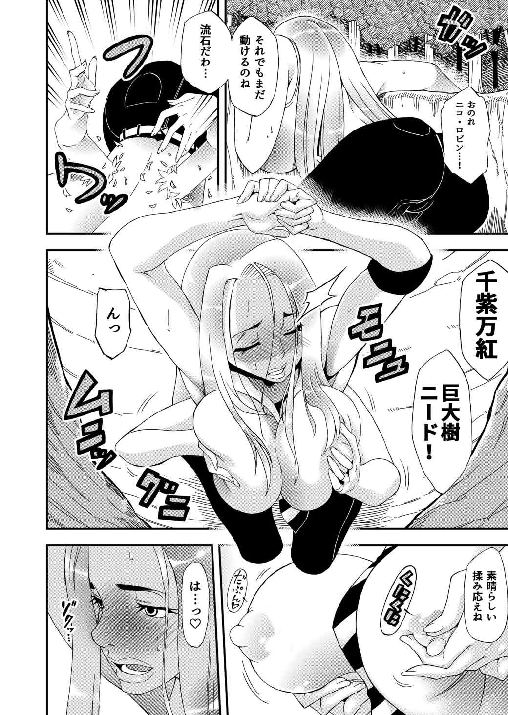 フタナリロビンVS女巨人海兵 7ページ