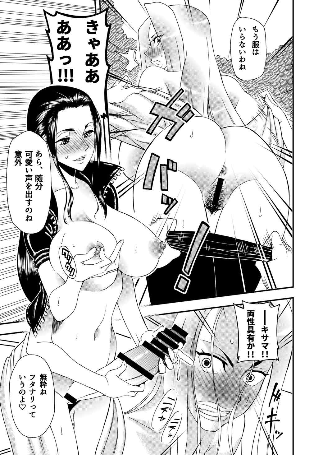 フタナリロビンVS女巨人海兵 8ページ