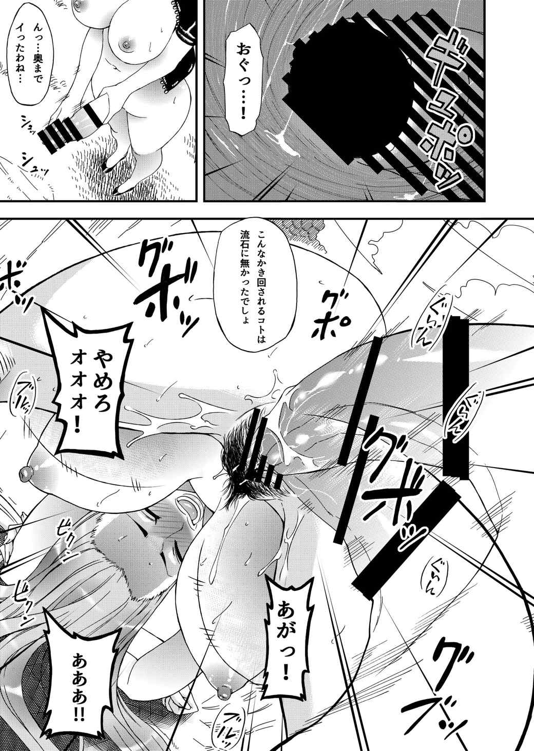フタナリロビンVS女巨人海兵 10ページ