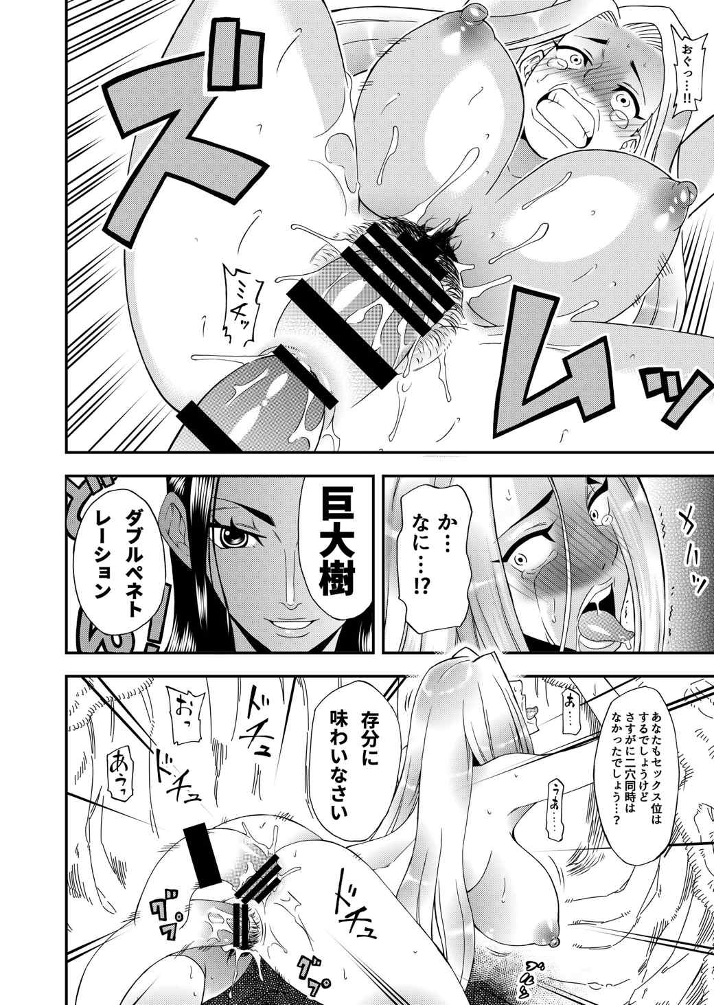 フタナリロビンVS女巨人海兵 12ページ