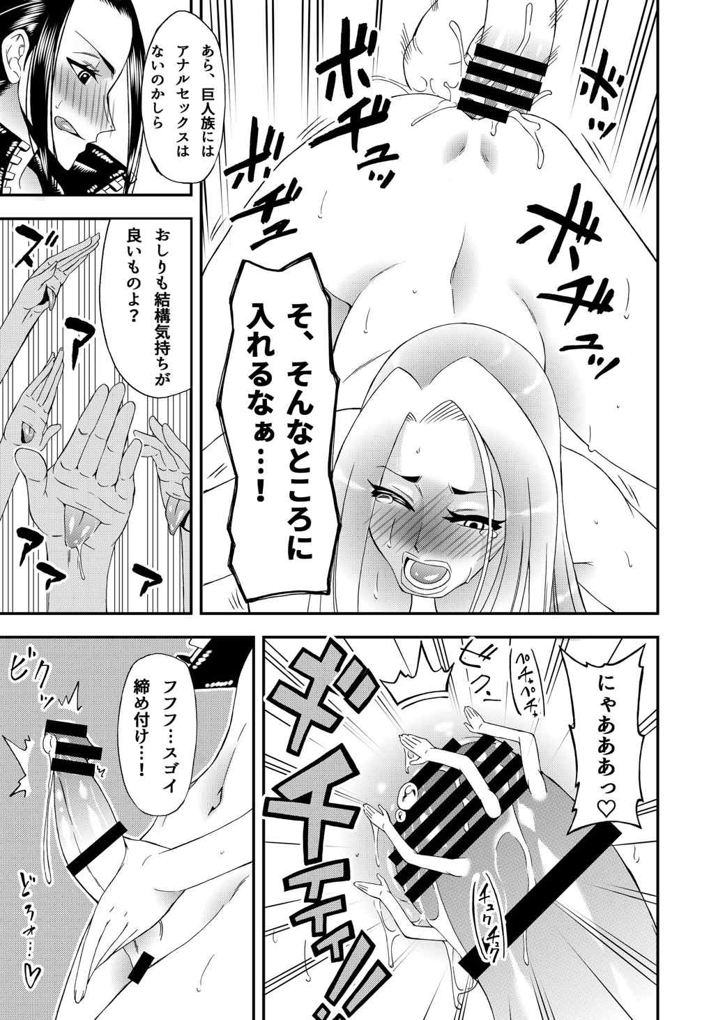 フタナリロビンVS女巨人海兵 13ページ