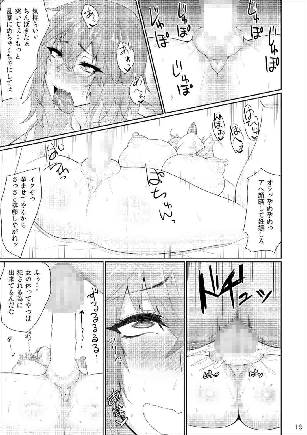 むちむち三国娘 発情中! 18ページ