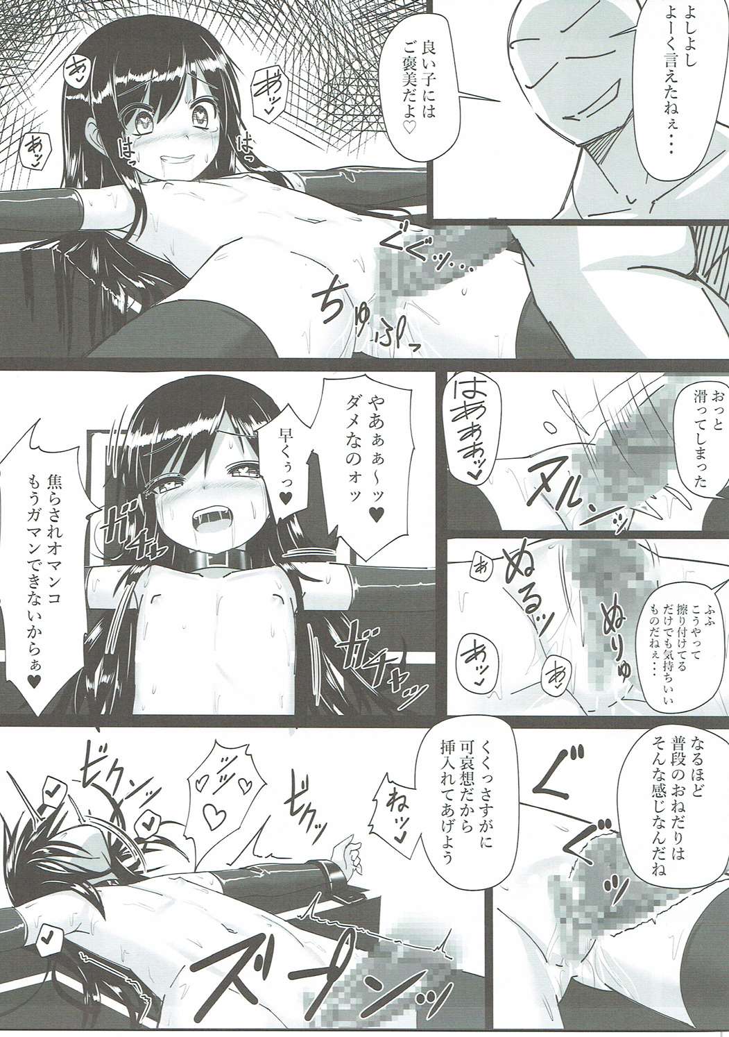 朝潮ちゃん改装計画 14ページ