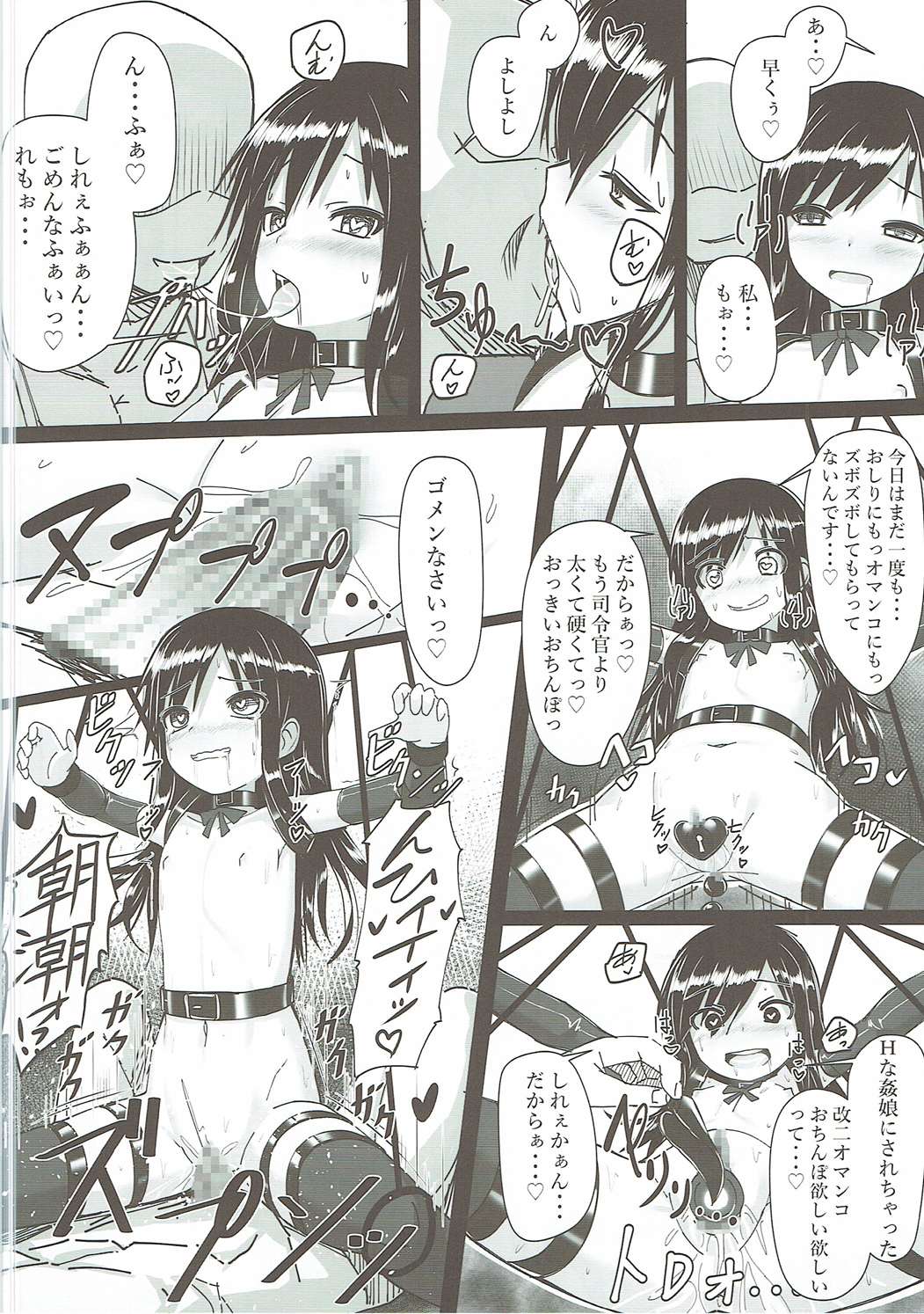 朝潮ちゃん改装計画 21ページ