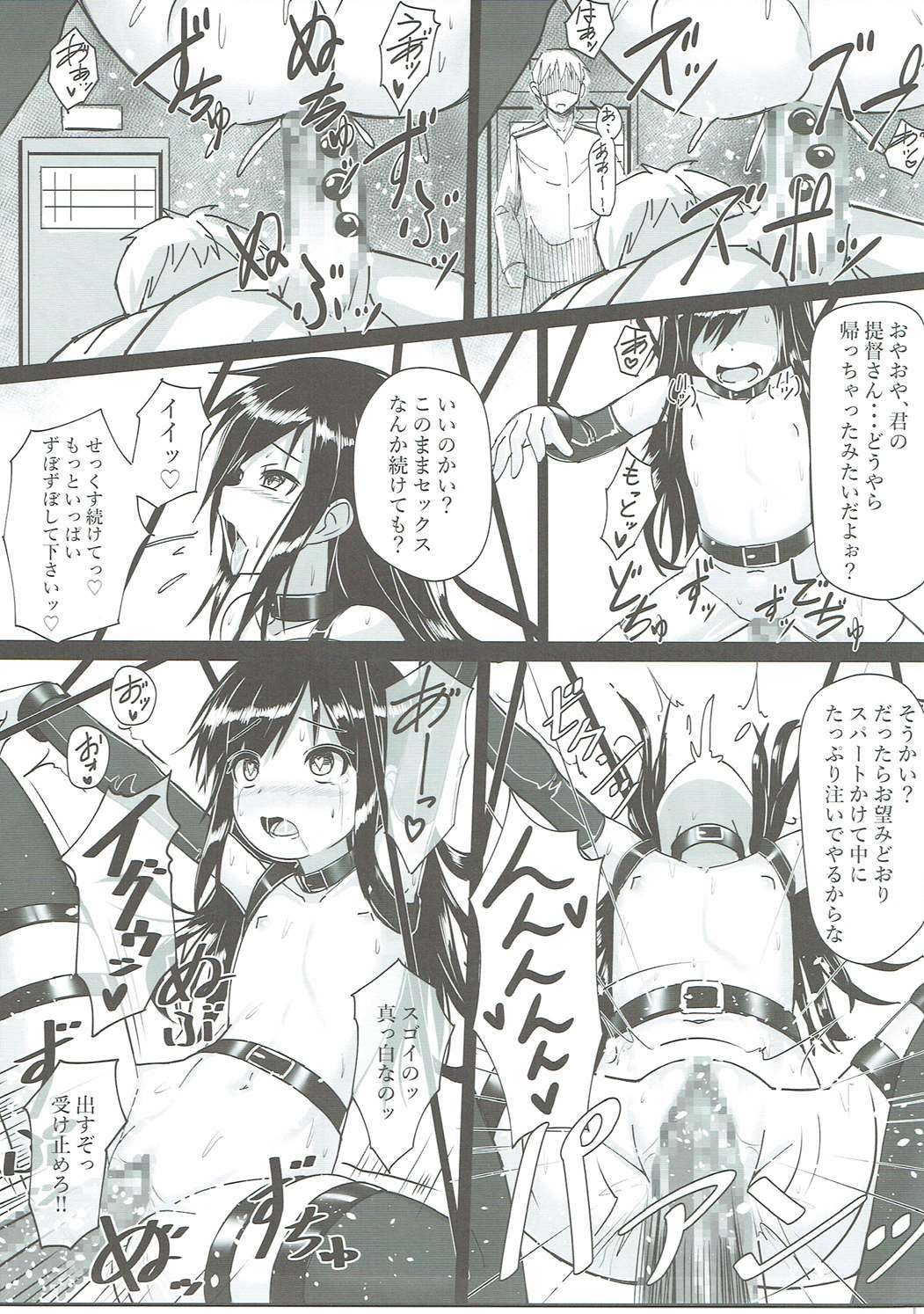 朝潮ちゃん改装計画 22ページ