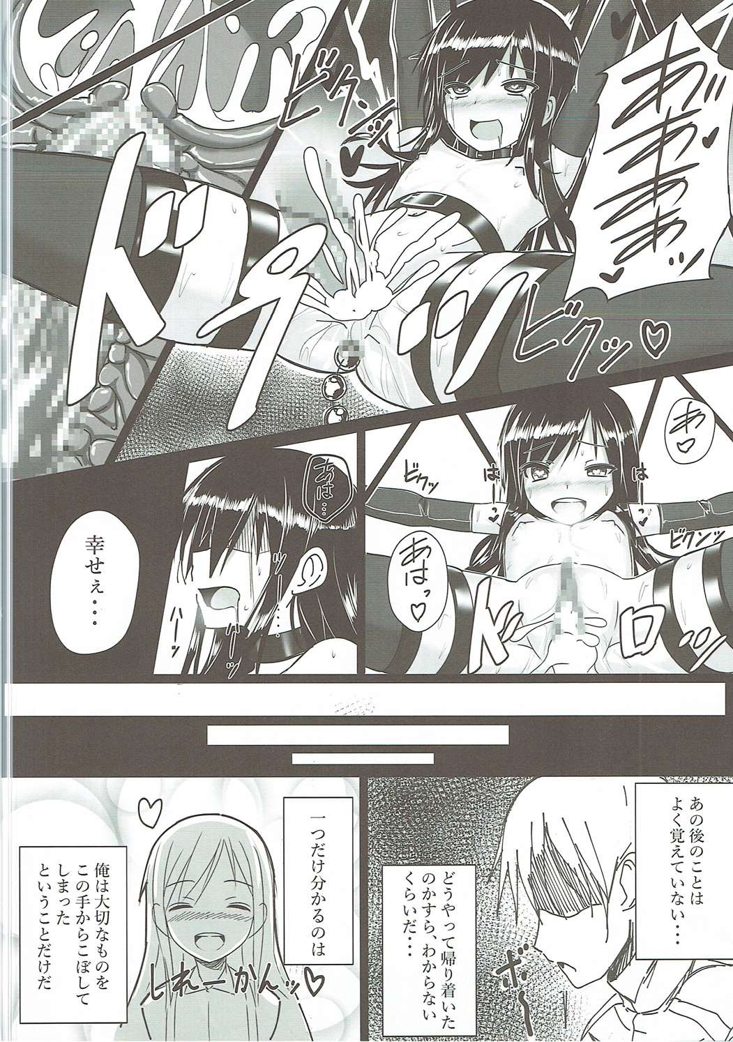朝潮ちゃん改装計画 23ページ
