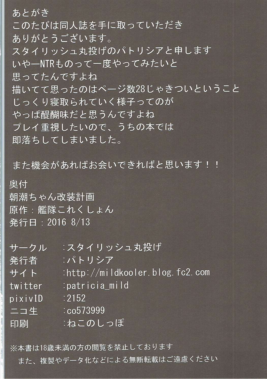朝潮ちゃん改装計画 25ページ