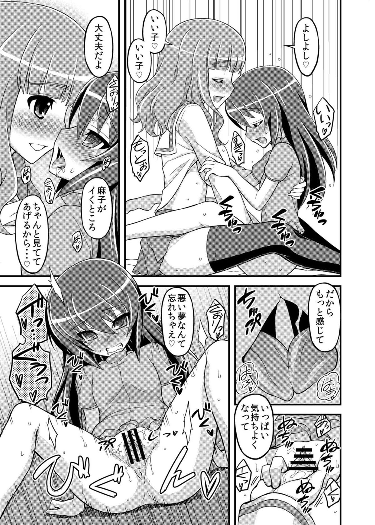 ガールズ&ガールズ３　〜さおまこ作戦です！〜 12ページ