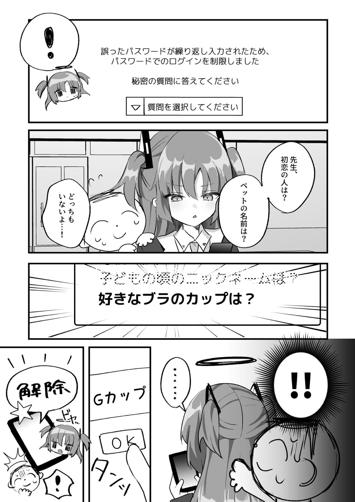 これ以上、秘密を作らせる気ですか？ 8ページ