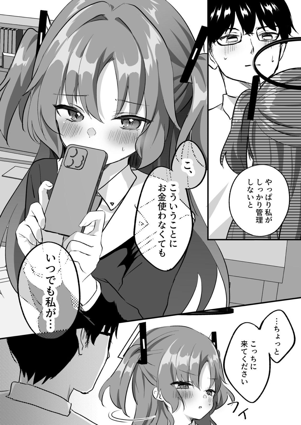 これ以上、秘密を作らせる気ですか？ 11ページ