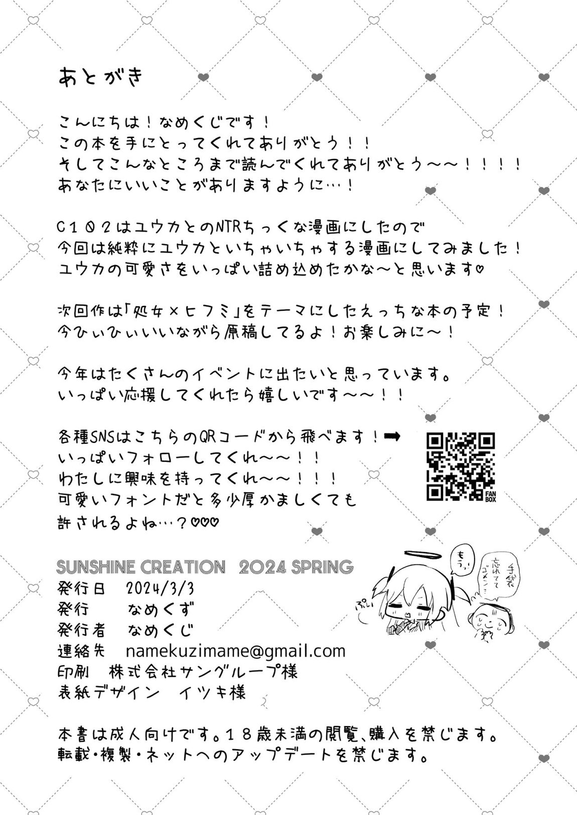 これ以上、秘密を作らせる気ですか？ 23ページ