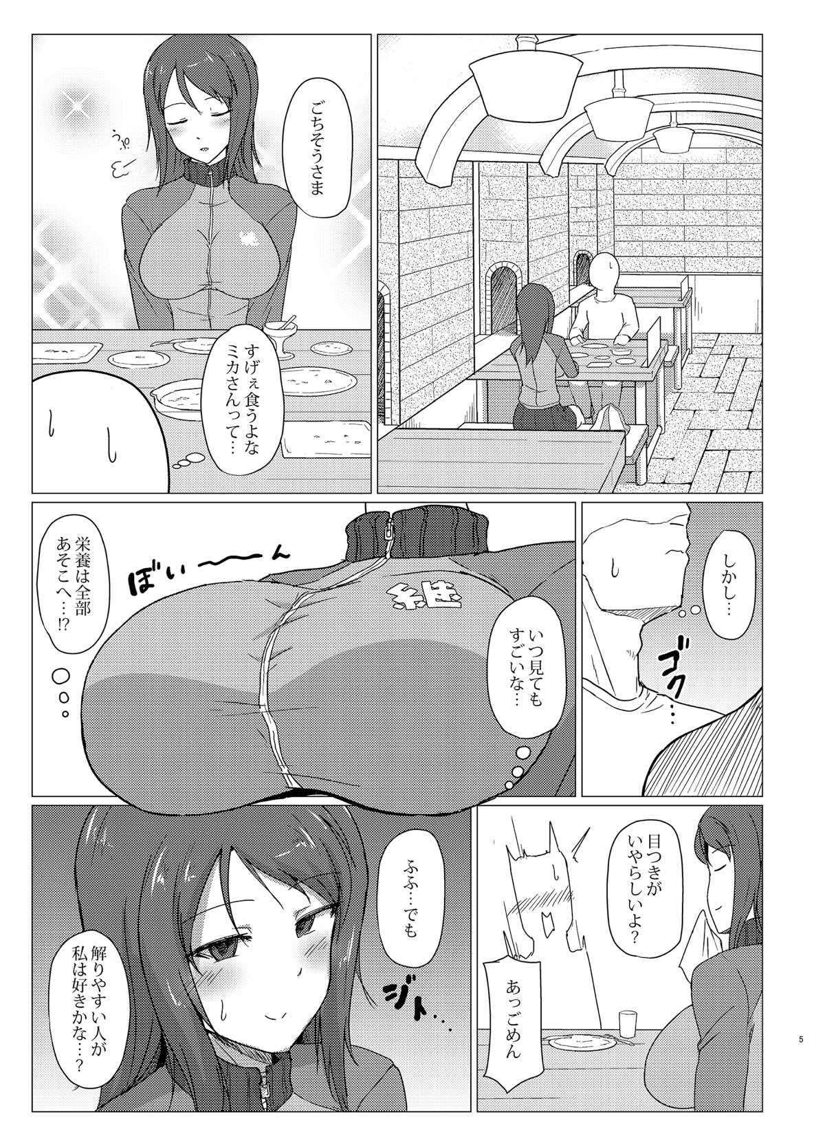 ミカさんとトイレセックス 4ページ