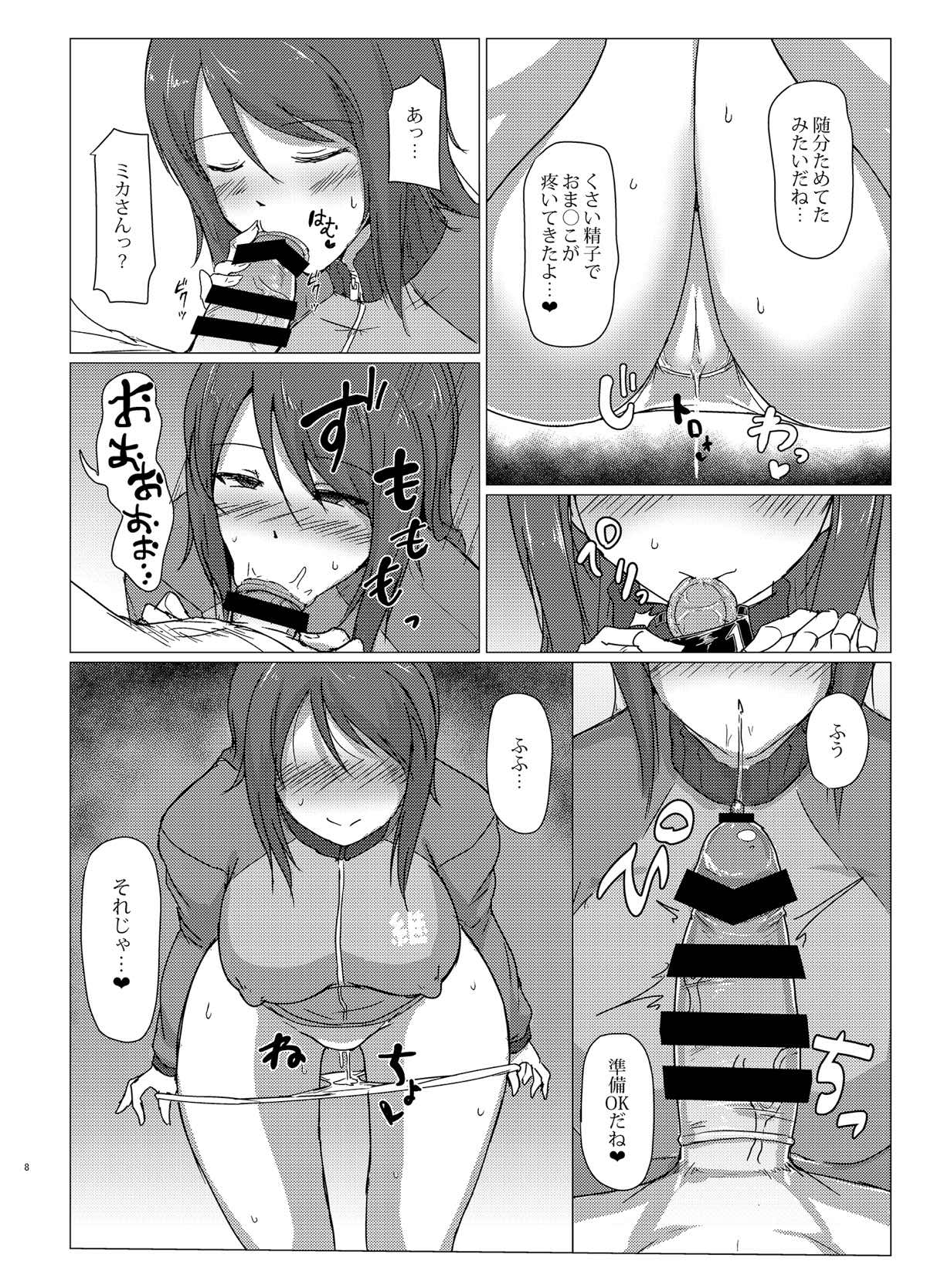 ミカさんとトイレセックス 7ページ