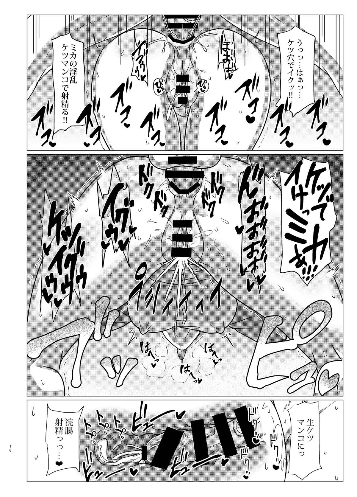 ミカさんとトイレセックス 15ページ