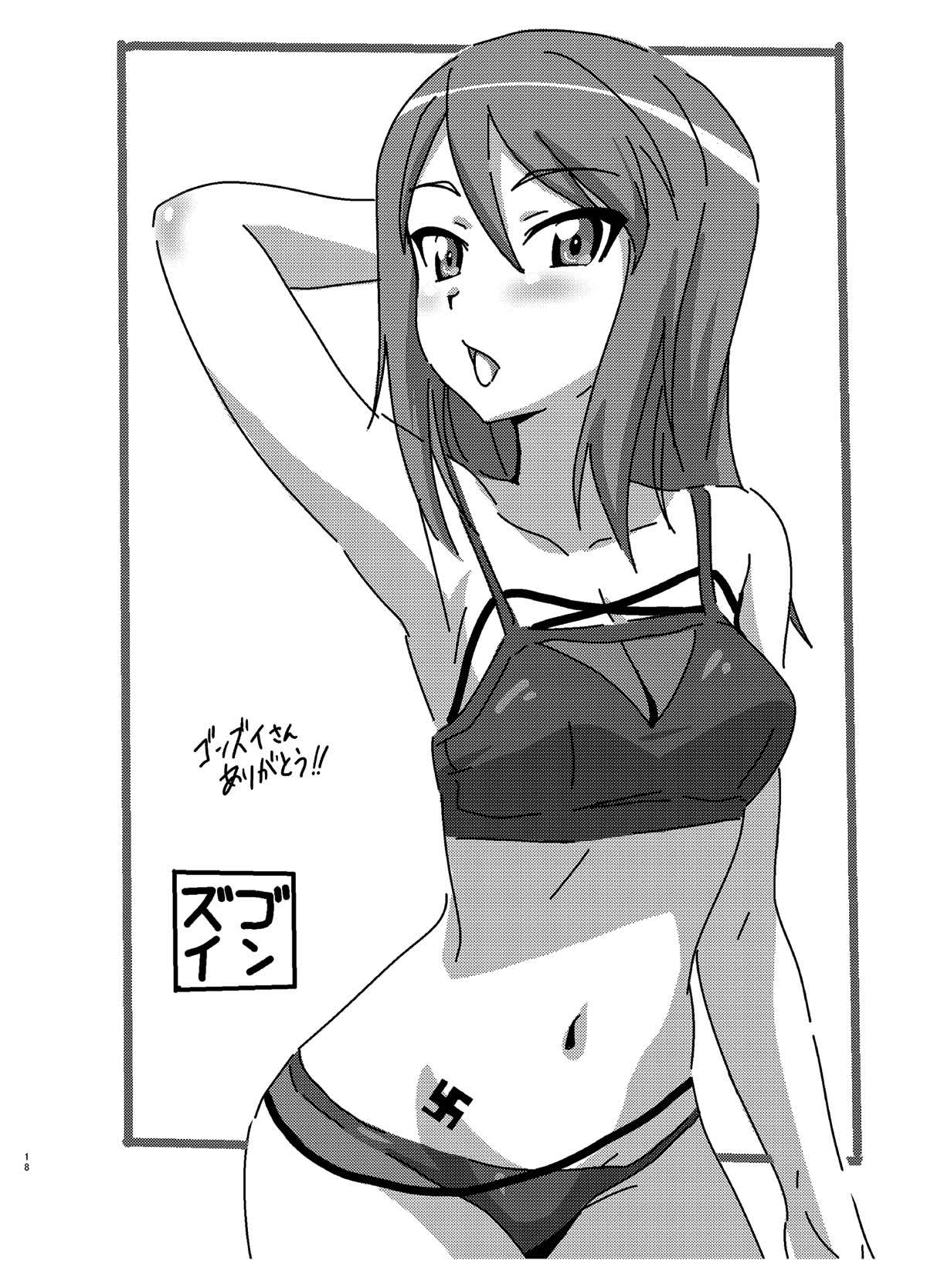 ミカさんとトイレセックス 17ページ