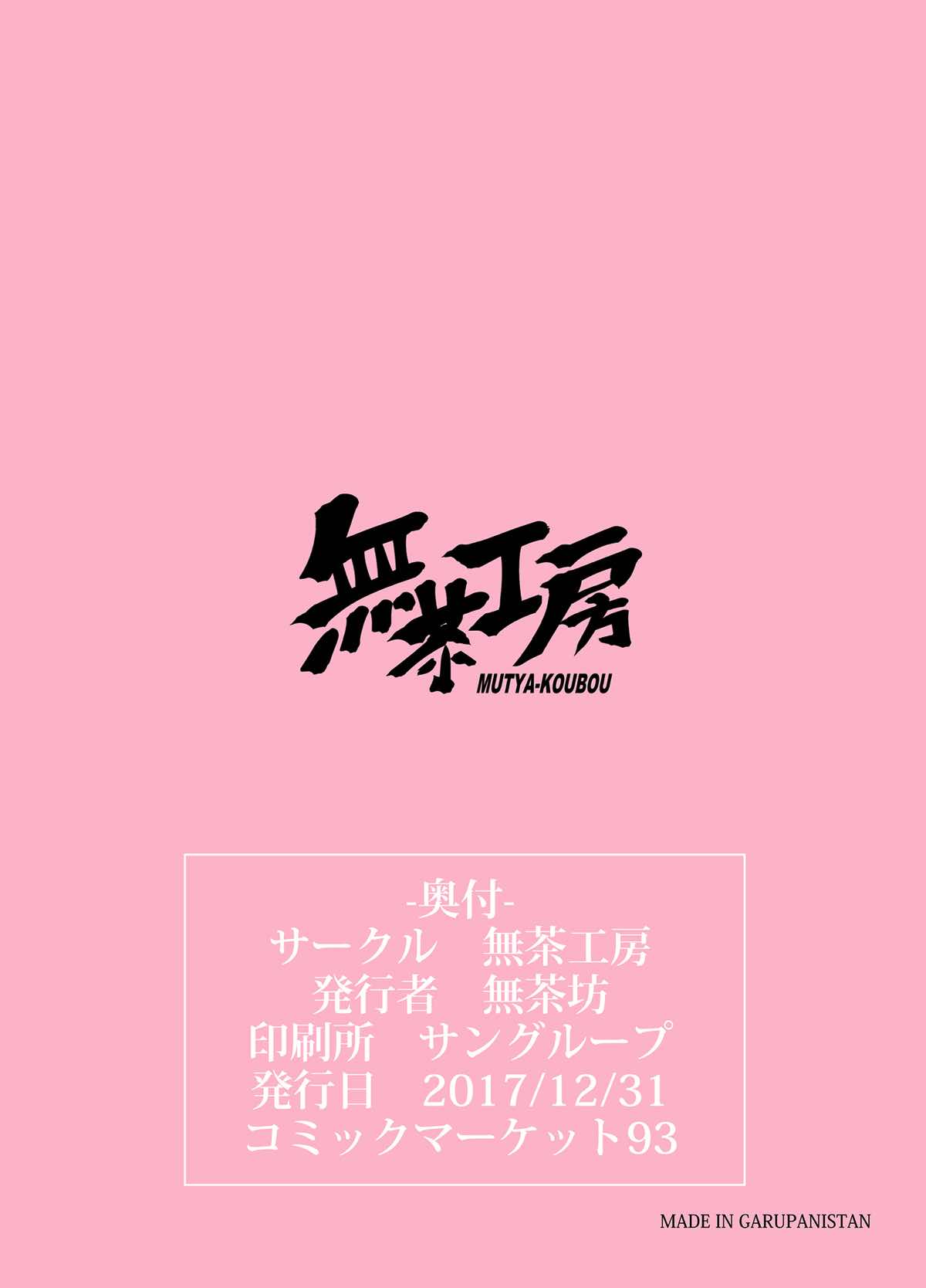 ミカさんとトイレセックス 18ページ