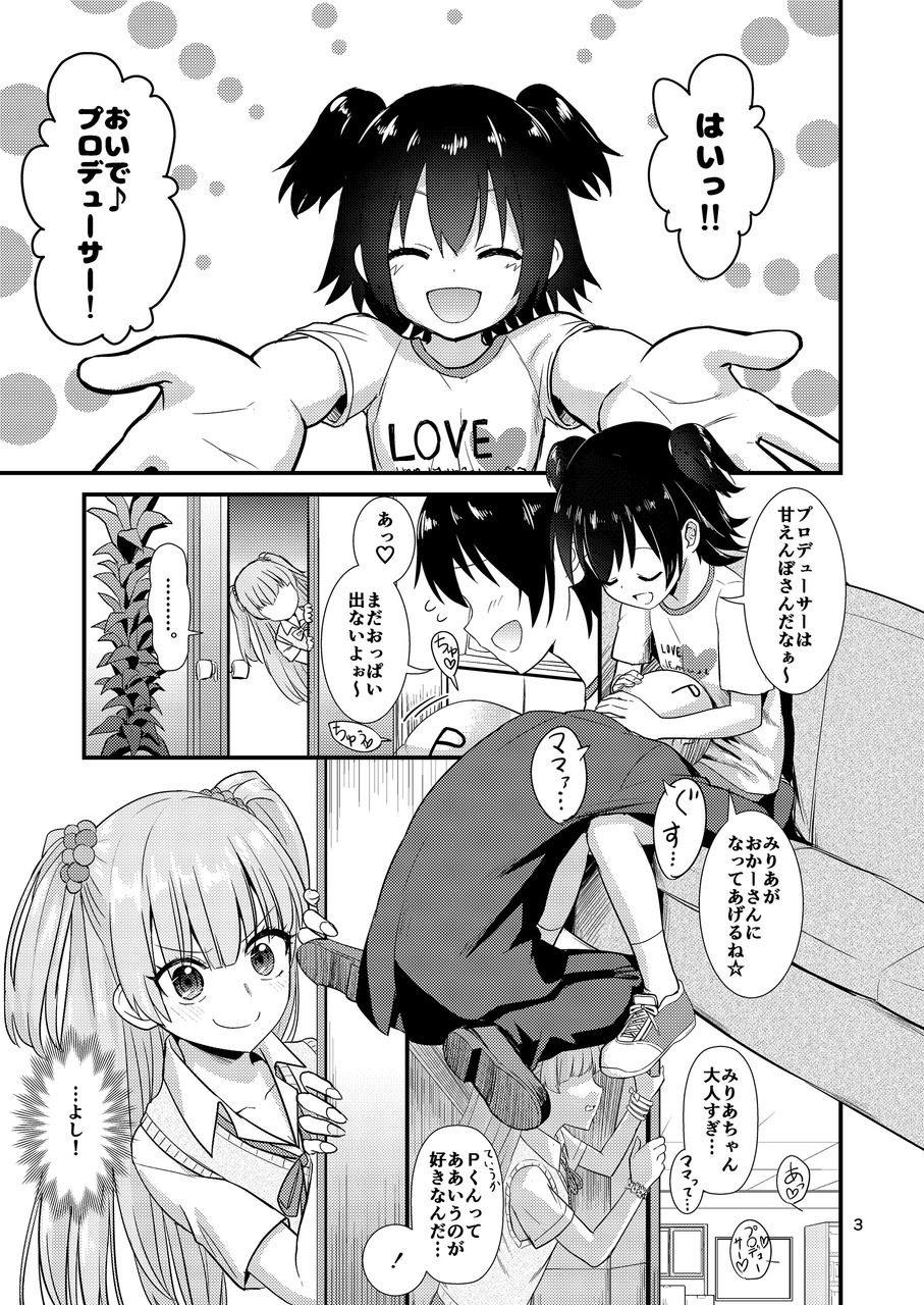 莉嘉ちゃんに甘えちゃおっ☆ 3ページ