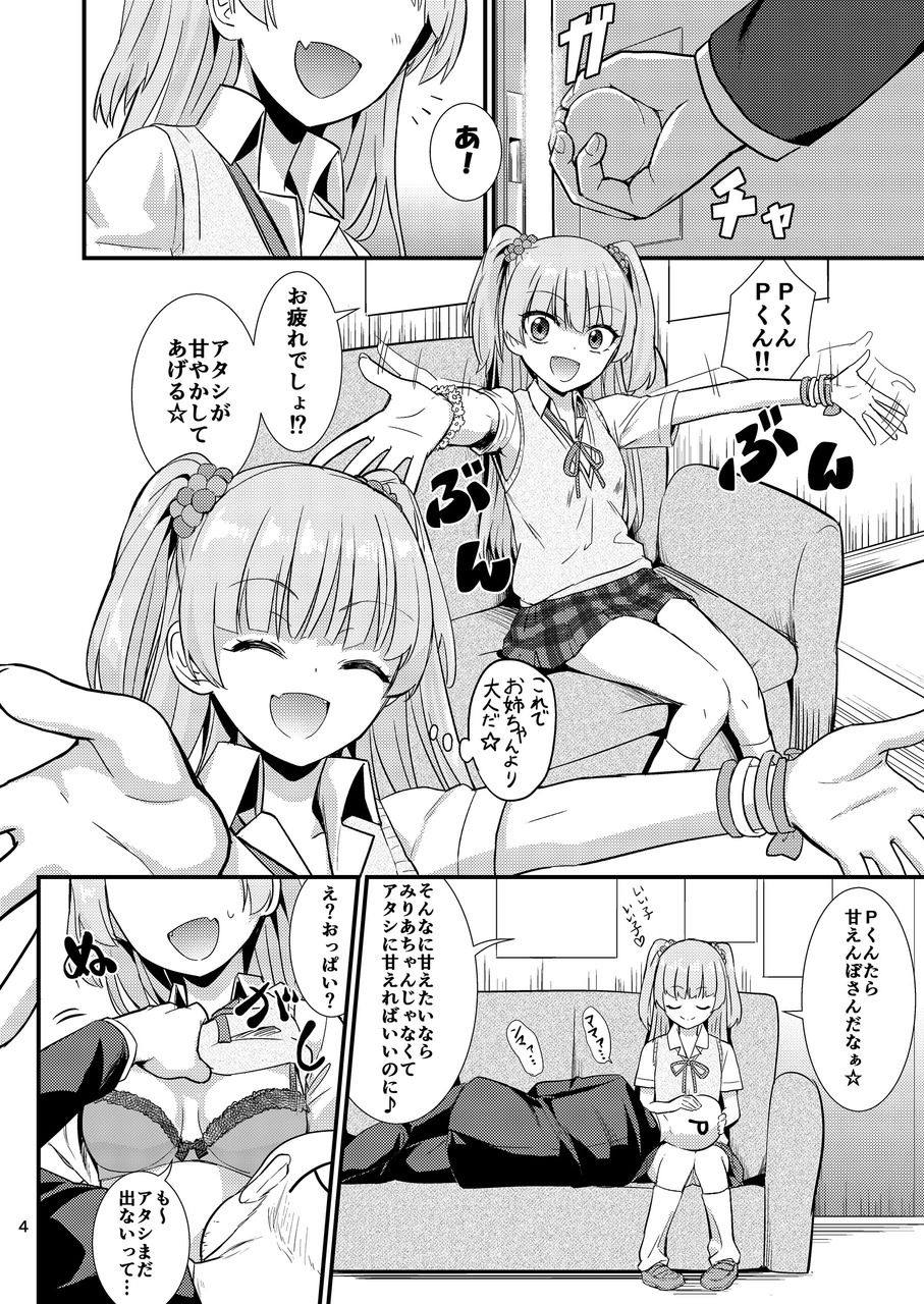 莉嘉ちゃんに甘えちゃおっ☆ 4ページ